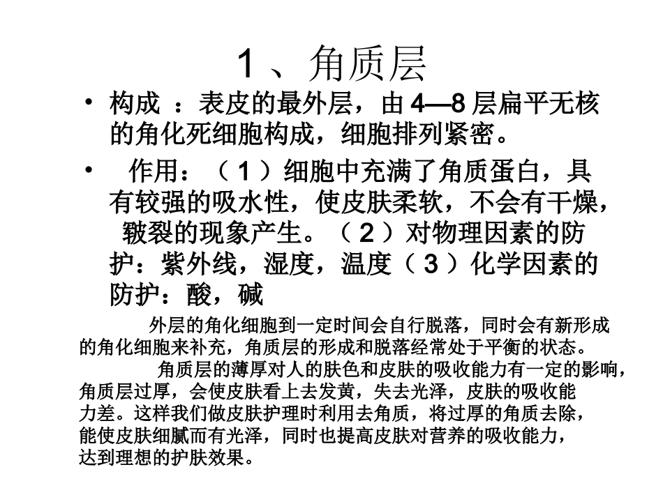 皮肤的生理分析_第3页
