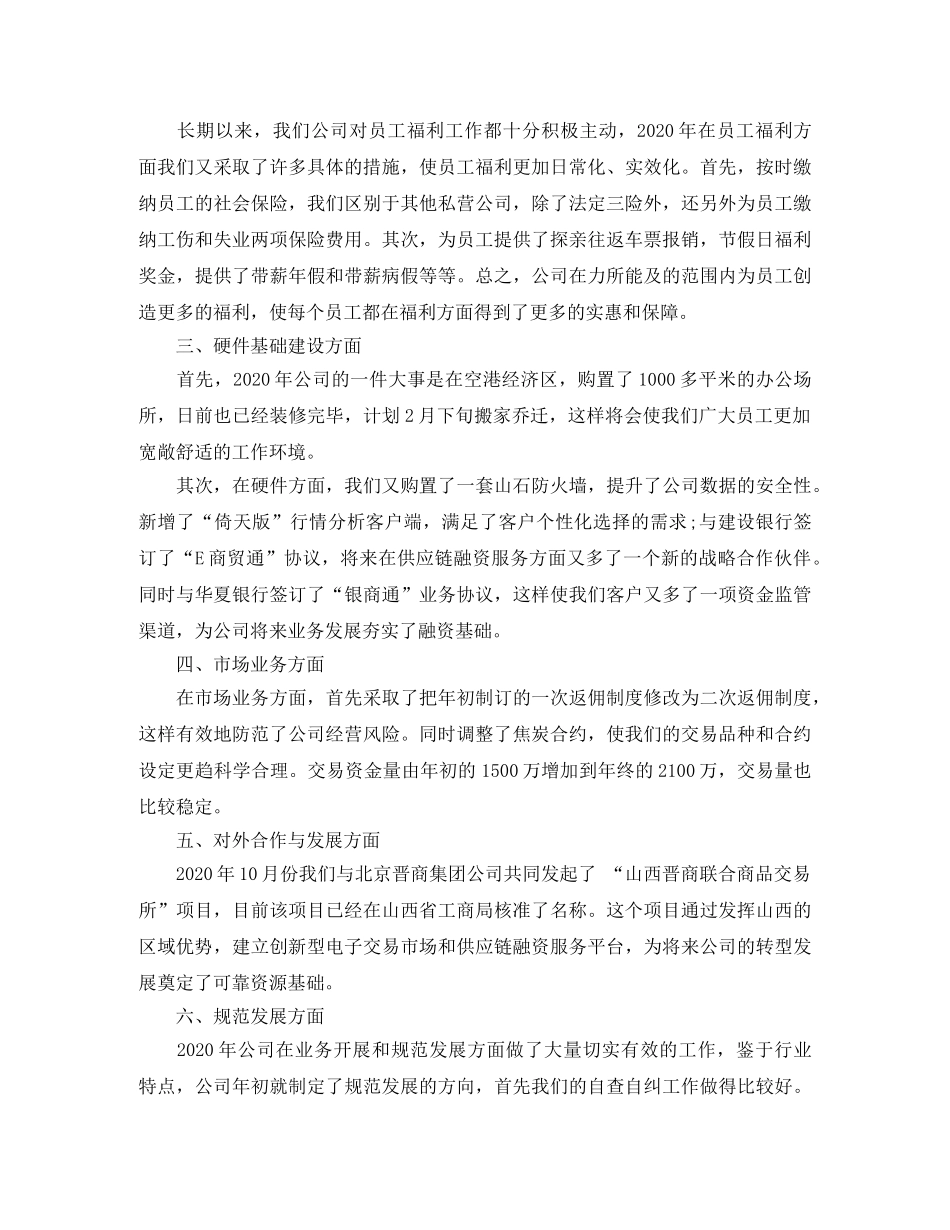 各类年会发言稿范文 _第2页