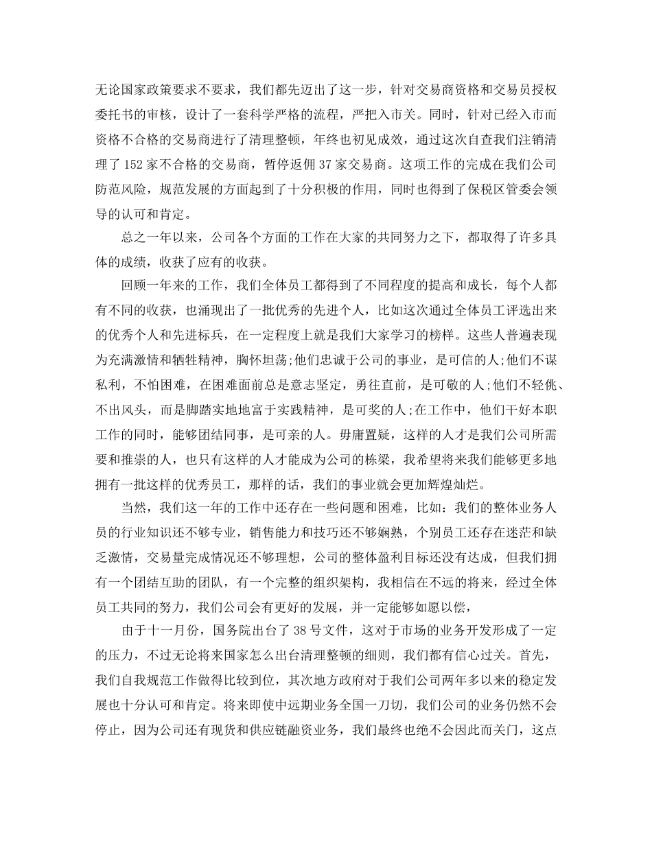 各类年会发言稿范文 _第3页