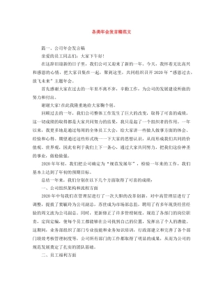 各类年会发言稿范文 