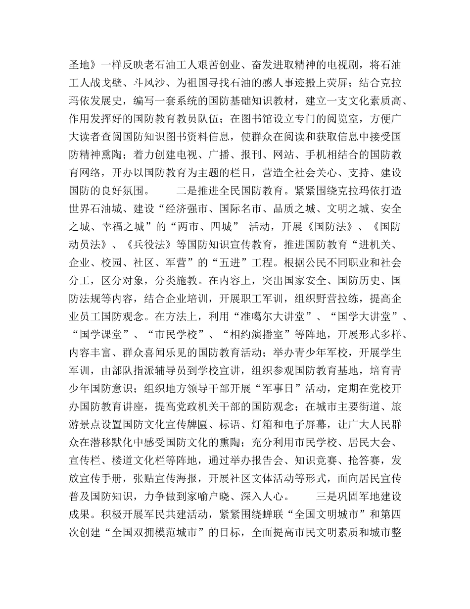 军民融合式道路,提升国防建设质量 _第2页