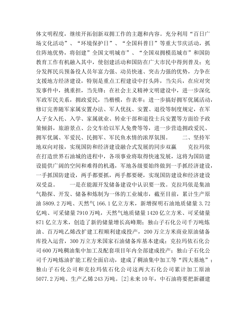 军民融合式道路,提升国防建设质量 _第3页