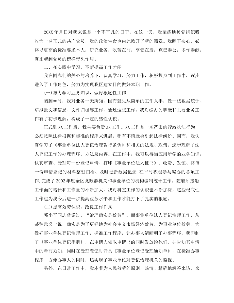 个人工作参考总结-2024公务员转正工作参考总结 _第2页