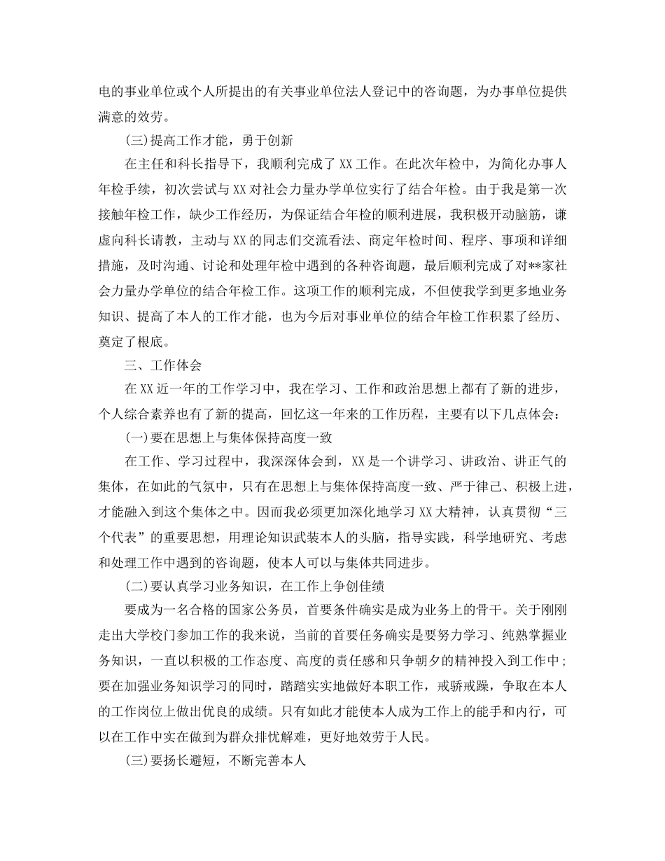 个人工作参考总结-2024公务员转正工作参考总结 _第3页
