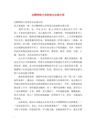 应聘网络文员的美女自我介绍 