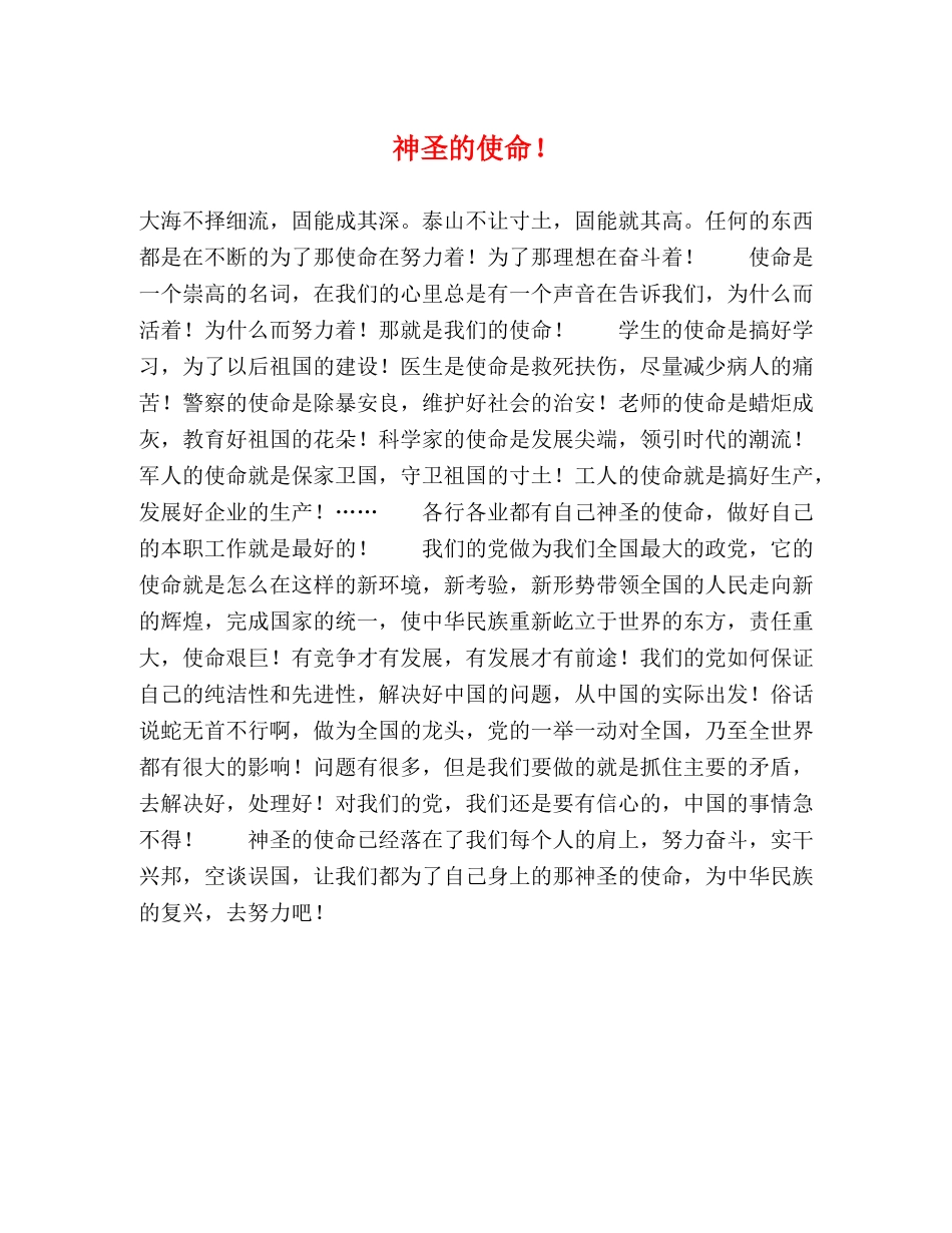 神圣的使命！ _第1页