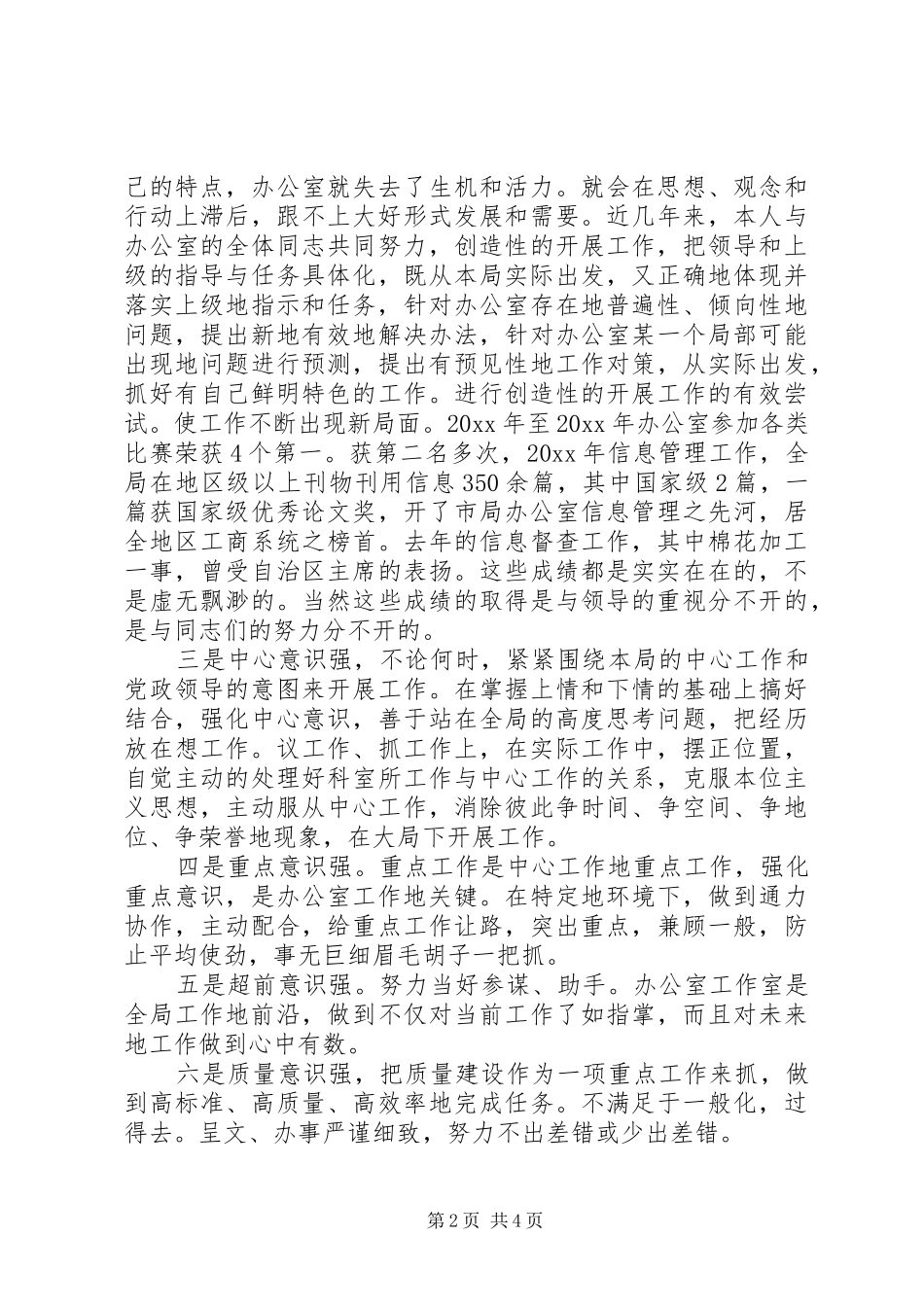 竞聘工商局办公室主任的演讲致辞稿_第2页