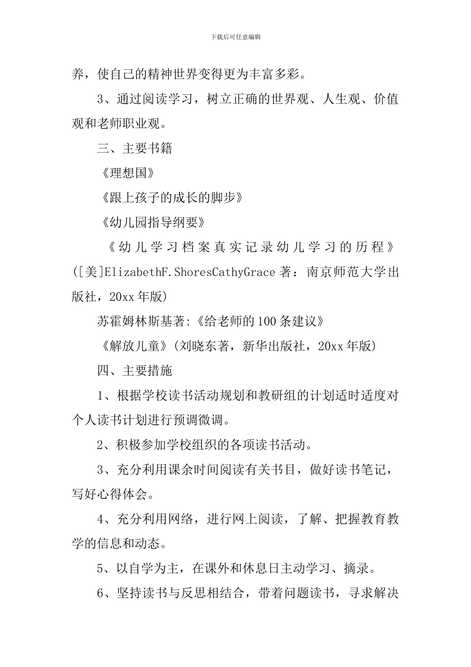 幼师个人读书计划范文_第2页