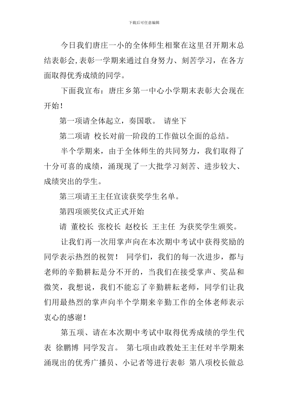 2024小学生颁奖大会主持词_第3页