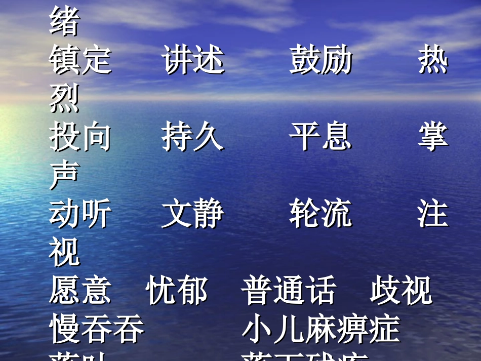 《掌声》课件2_第2页
