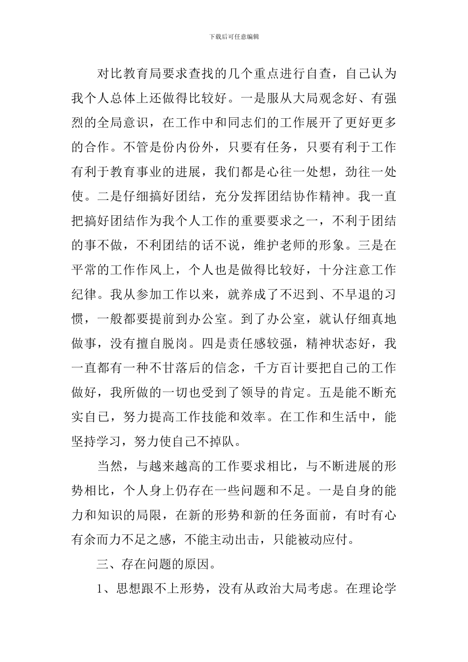 在担当作为方面存在的问题自查报告_第2页