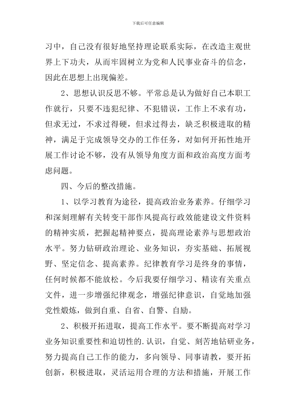 在担当作为方面存在的问题自查报告_第3页