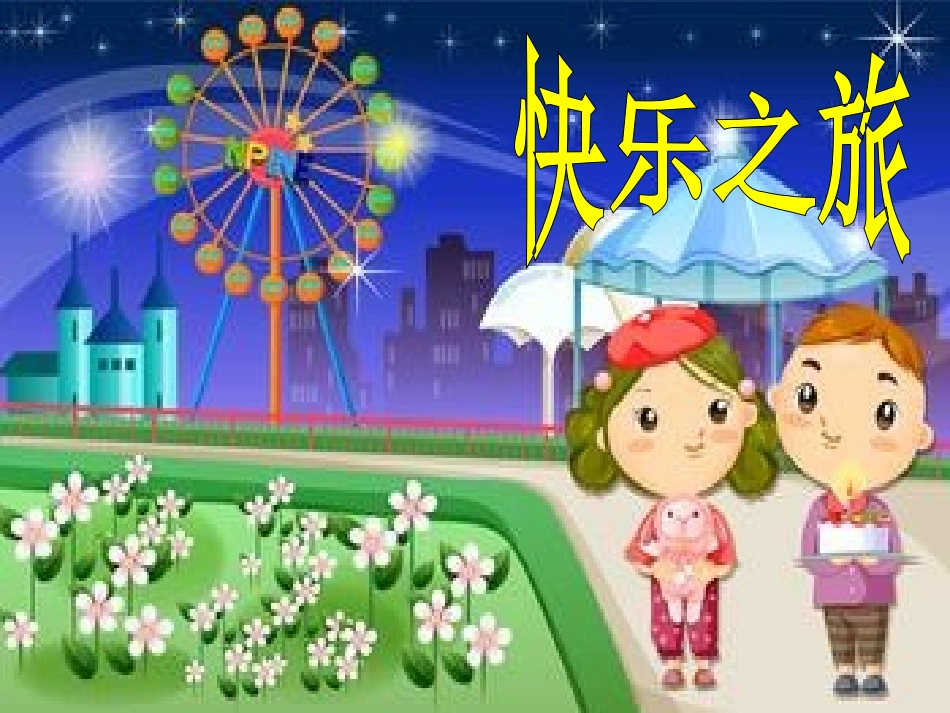 第六单元笔算乘法例2_第1页