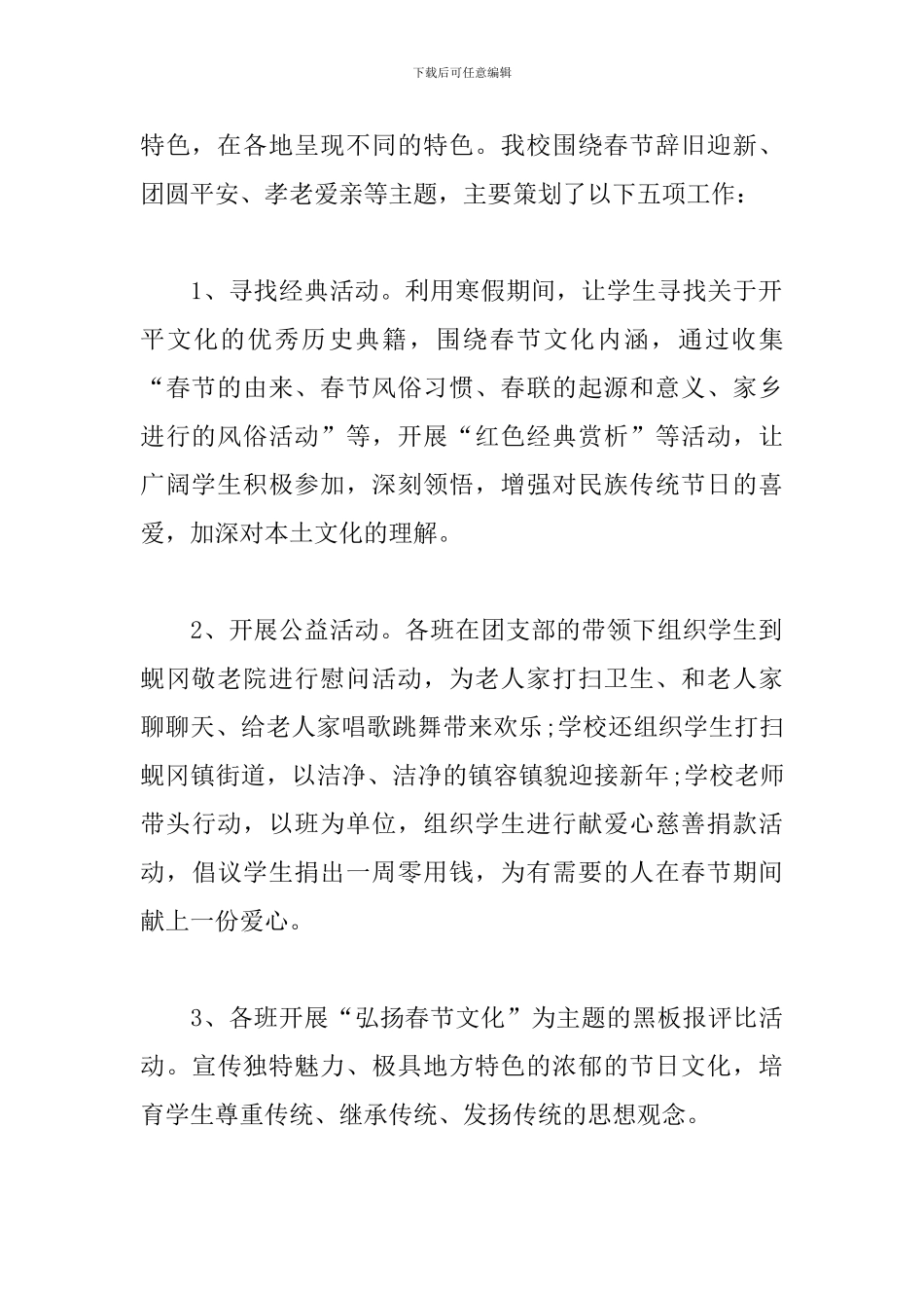 2024开展春节庆祝活动的总结三篇_第2页