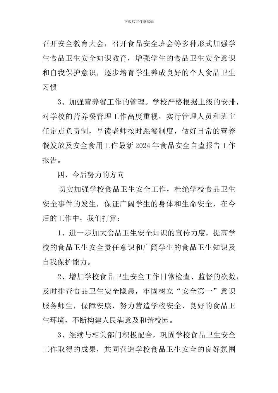 最新食品安全自检自查报告_第2页