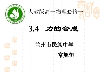 常旭恒力的合成