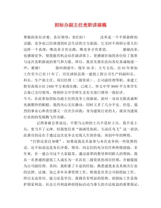 招标办副主任竞职讲演稿 