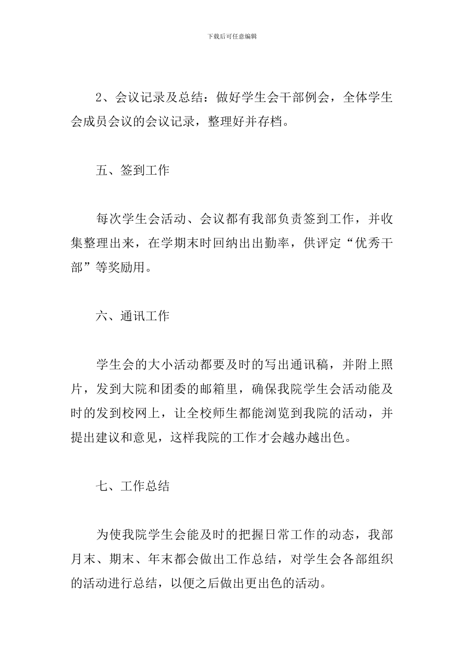 秘书处文秘个人年度工作计划_第3页