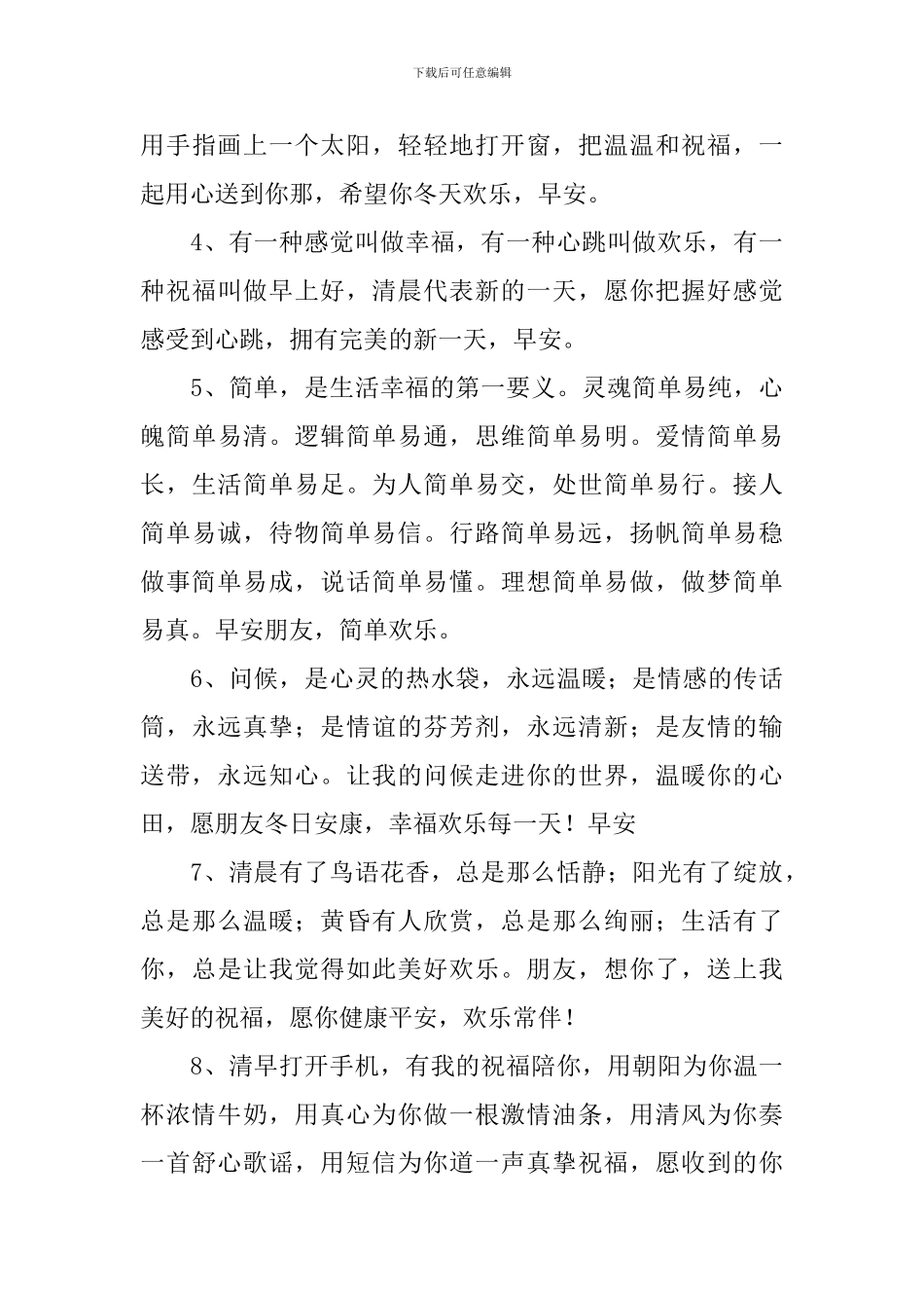 每天早安暖心话短句2024_第3页