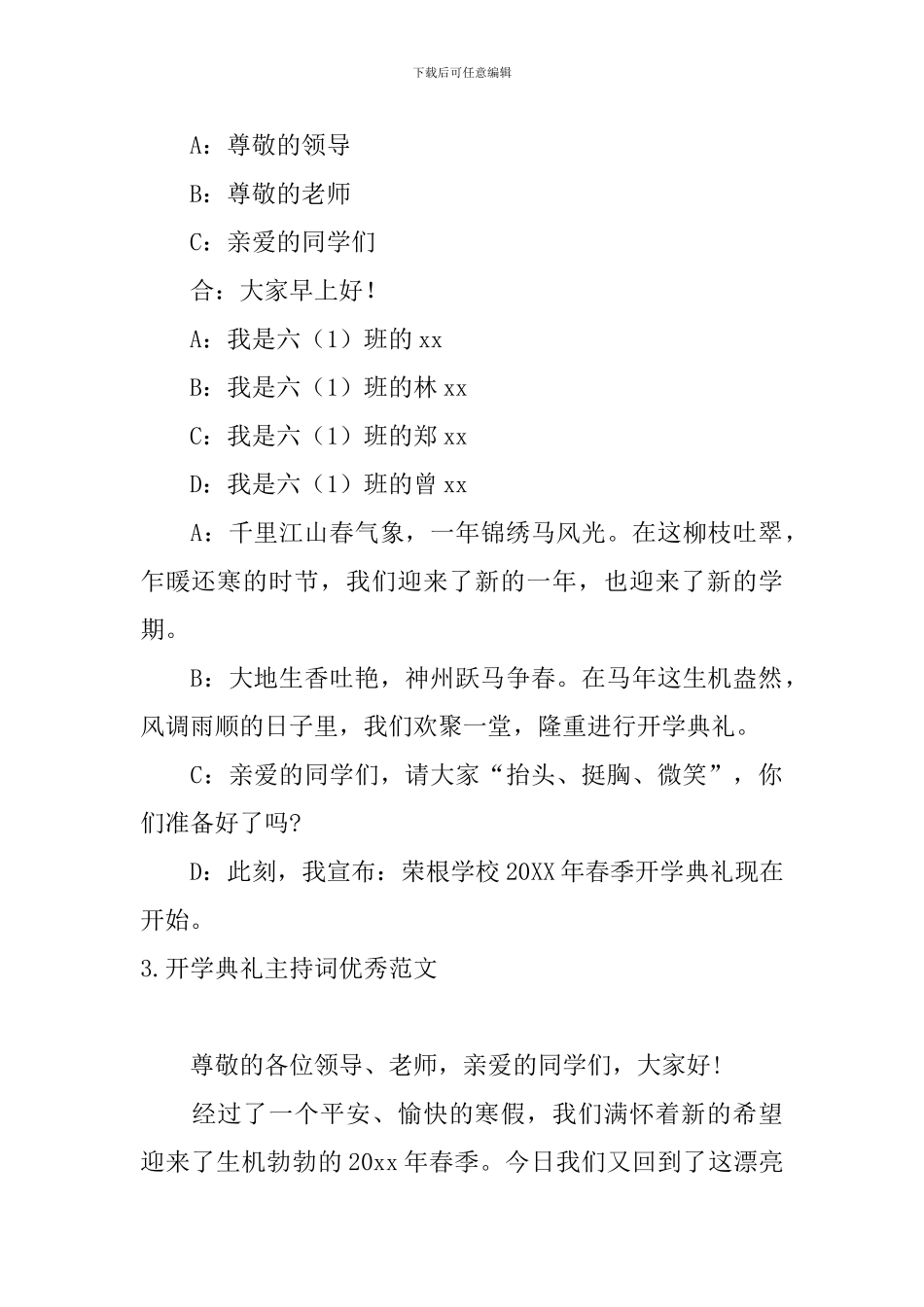 开学典礼主持词优秀范文_第2页