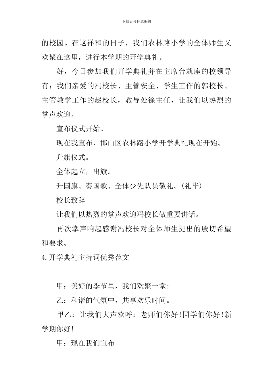 开学典礼主持词优秀范文_第3页