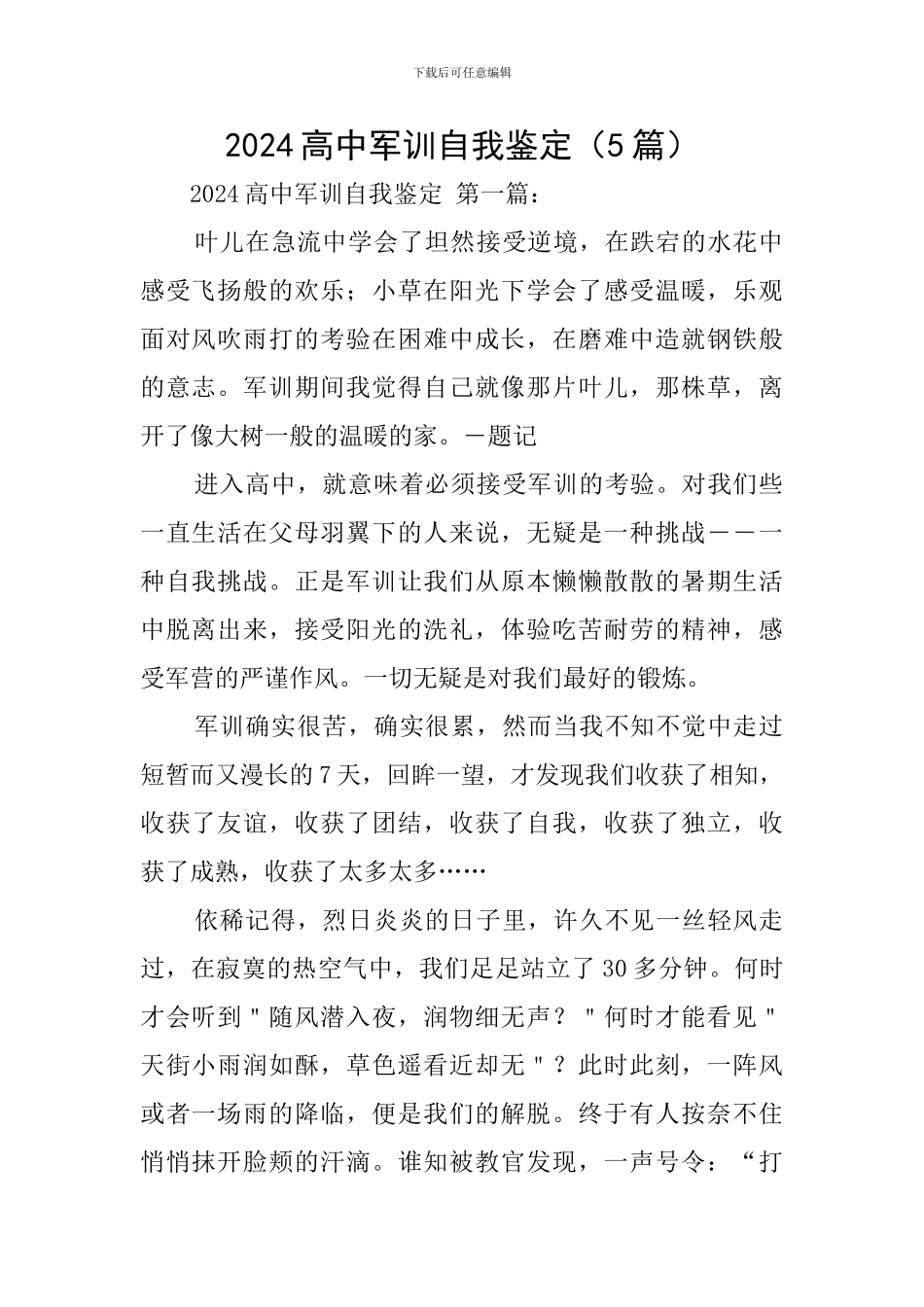 2020高中军训自我鉴定_第1页