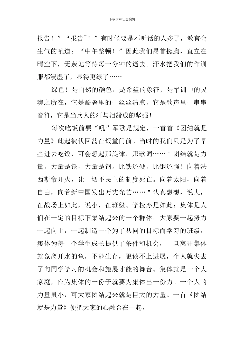 2020高中军训自我鉴定_第2页