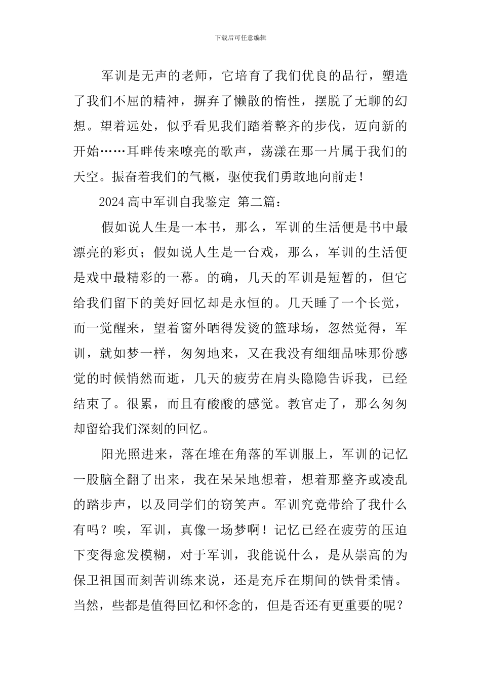 2020高中军训自我鉴定_第3页