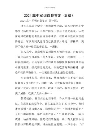 2020高中军训自我鉴定