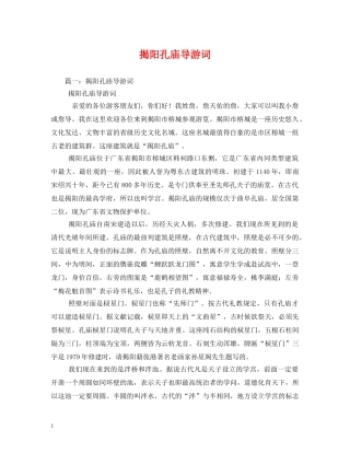 揭阳孔庙导游词2 