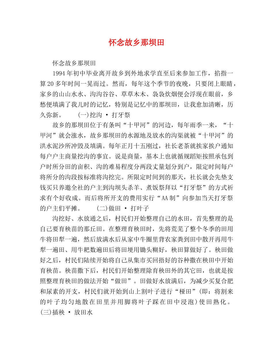 怀念故乡那坝田 _第1页