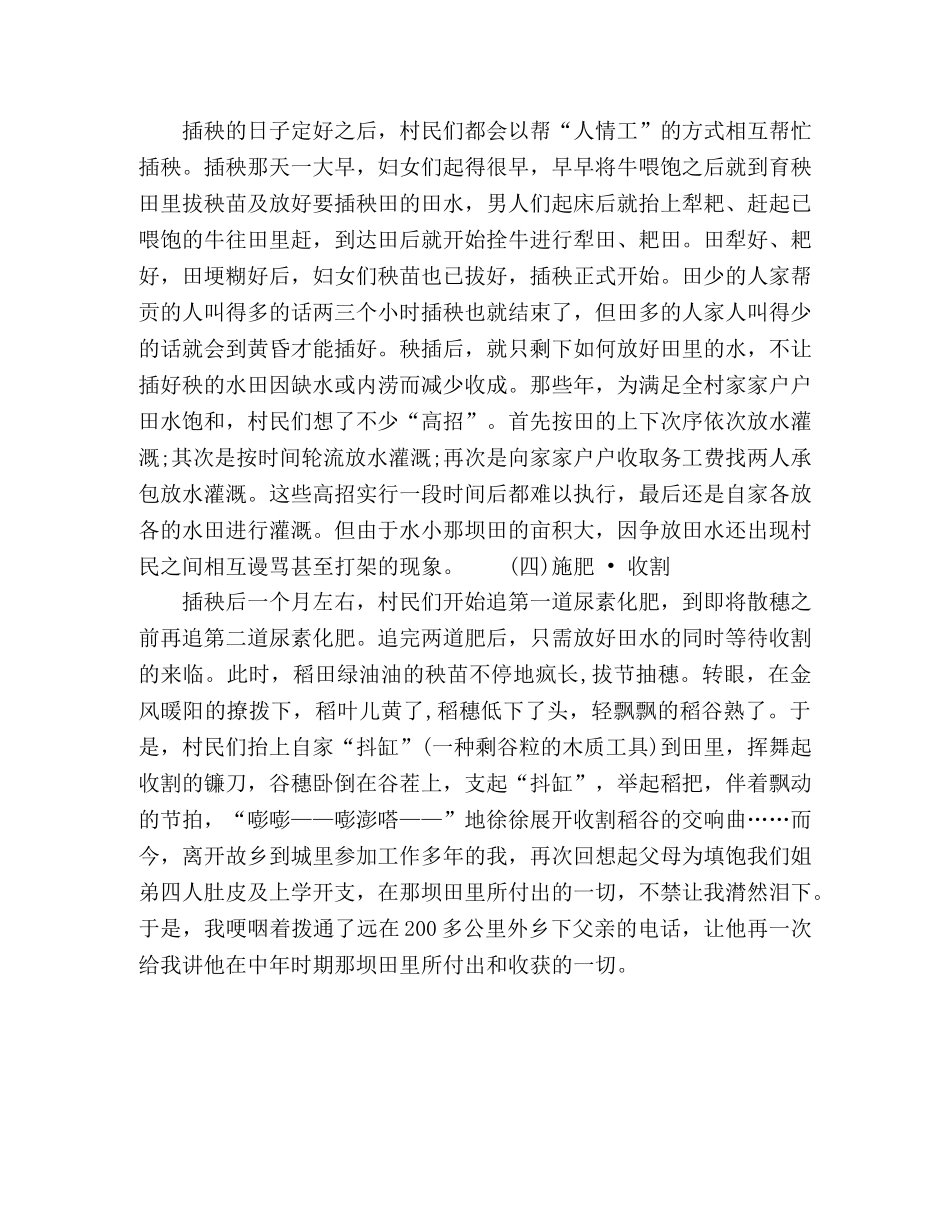 怀念故乡那坝田 _第2页