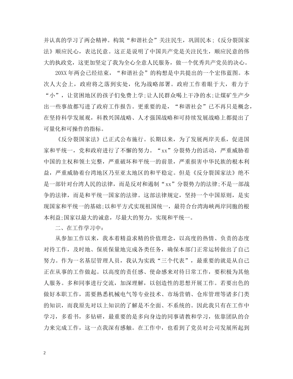 预备党员转正的自我鉴定 _第2页