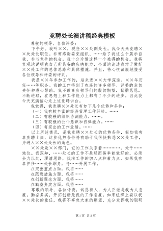 竞聘处长演讲稿范文经典模板