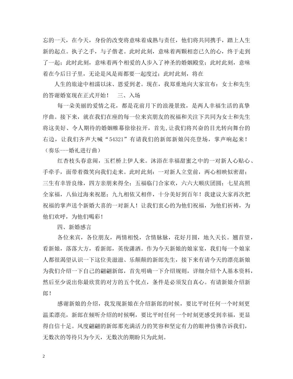 新婚喜宴主持词 _第2页
