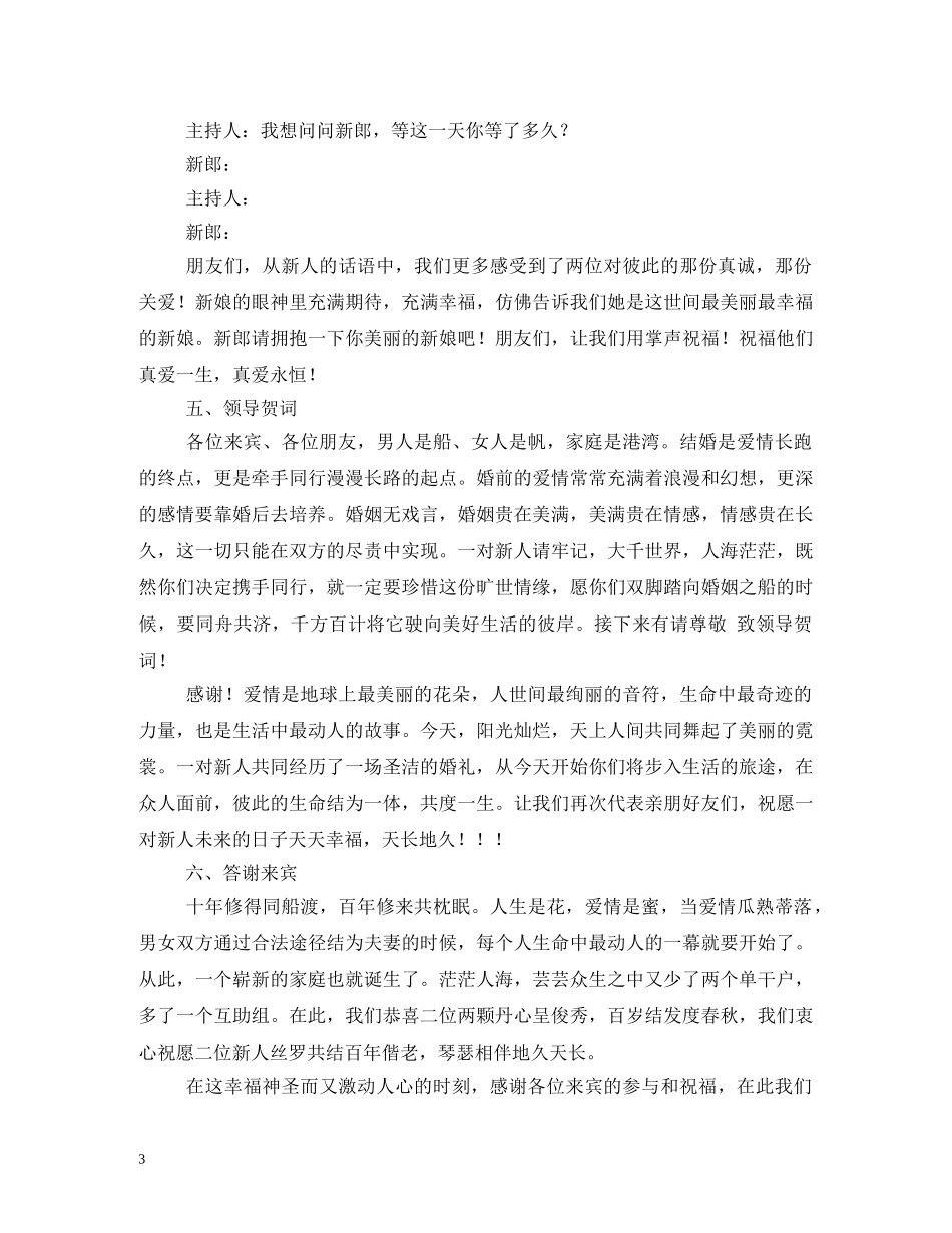 新婚喜宴主持词 _第3页