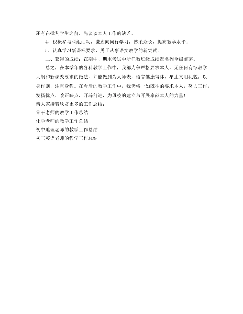 教学工作参考总结-初一语文教师的教学工作参考总结 _第2页