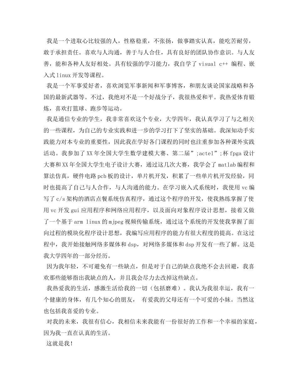 通信自我介绍3篇 _第2页