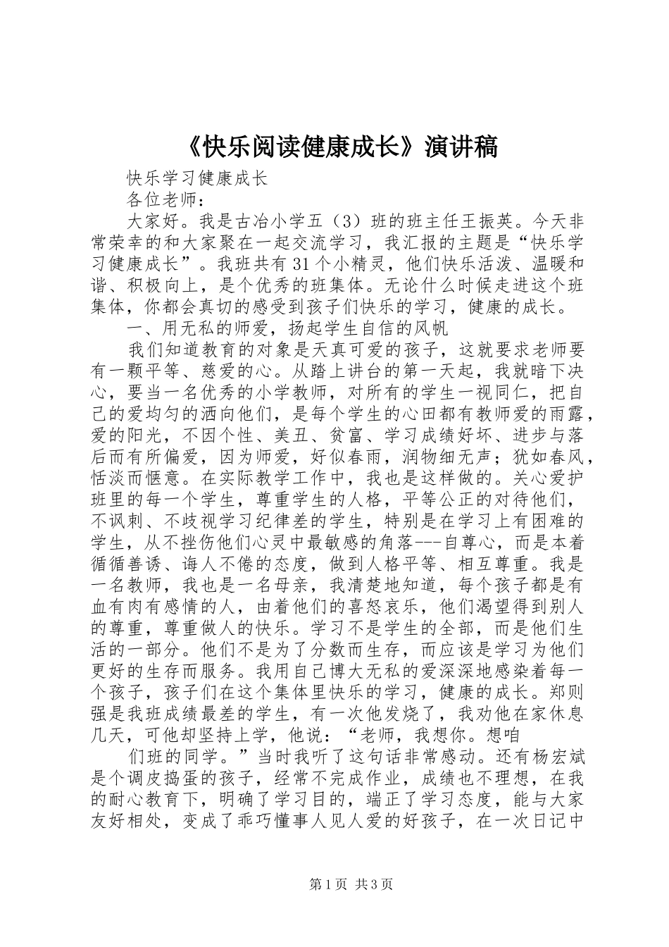 《快乐阅读健康成长》致辞演讲稿_第1页