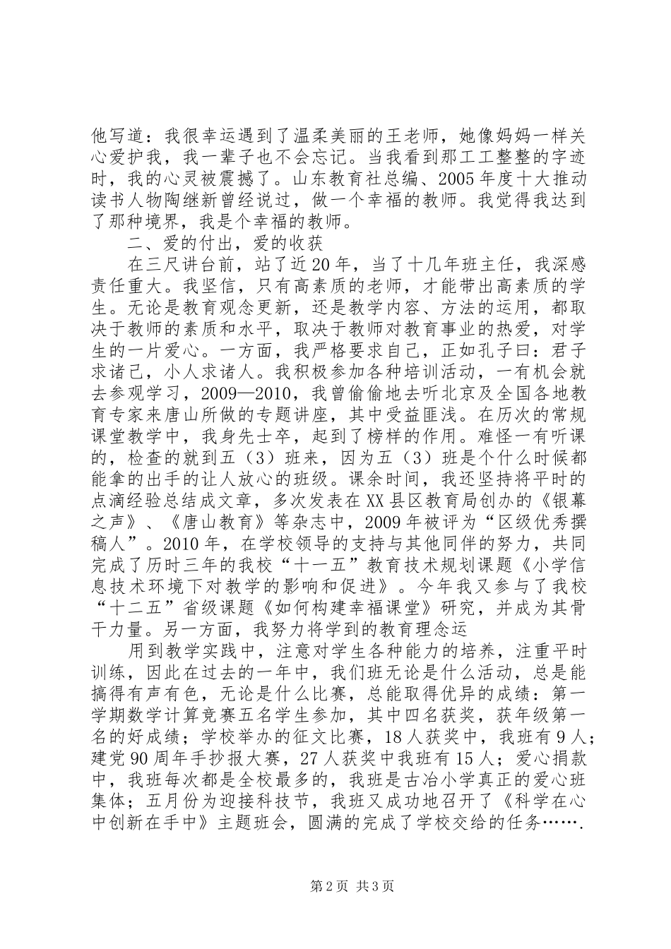 《快乐阅读健康成长》致辞演讲稿_第2页