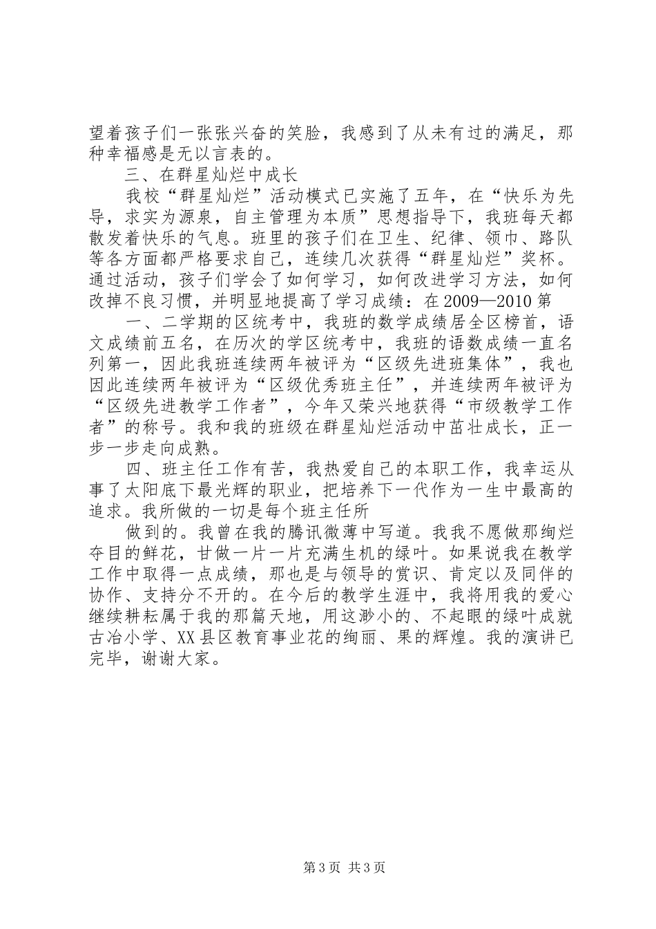 《快乐阅读健康成长》致辞演讲稿_第3页