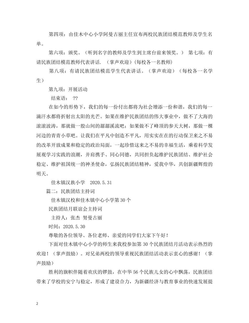 民族联谊会活动主持词 _第2页