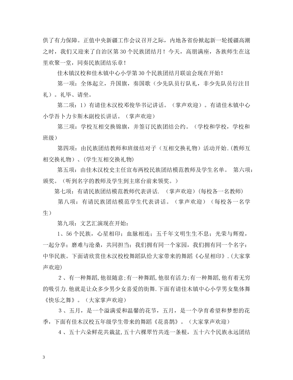 民族联谊会活动主持词 _第3页