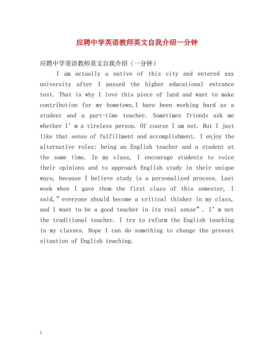 应聘英语教师英文自我介绍一分钟 _第1页