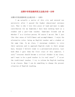 应聘英语教师英文自我介绍一分钟 