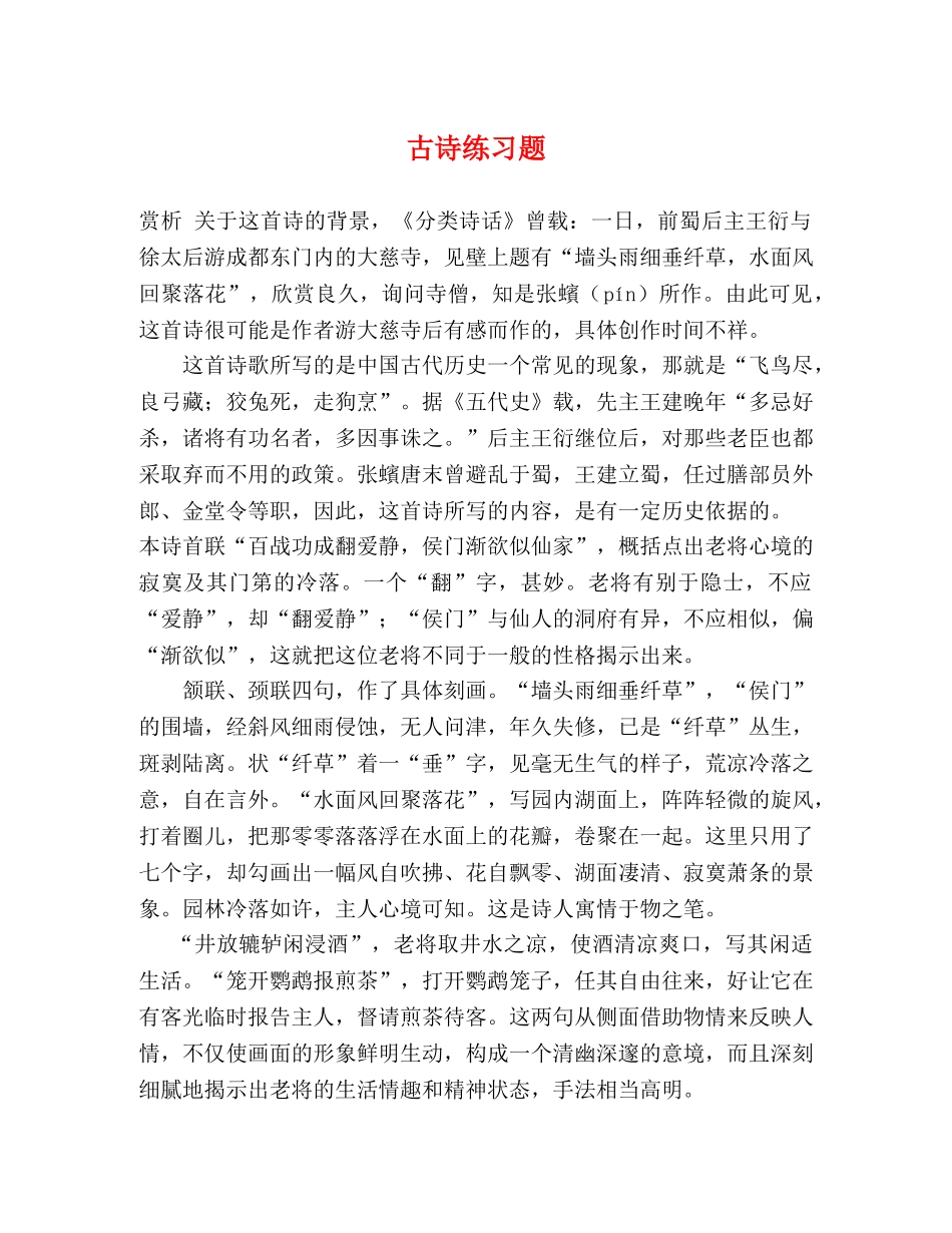 古诗练习题 _第1页