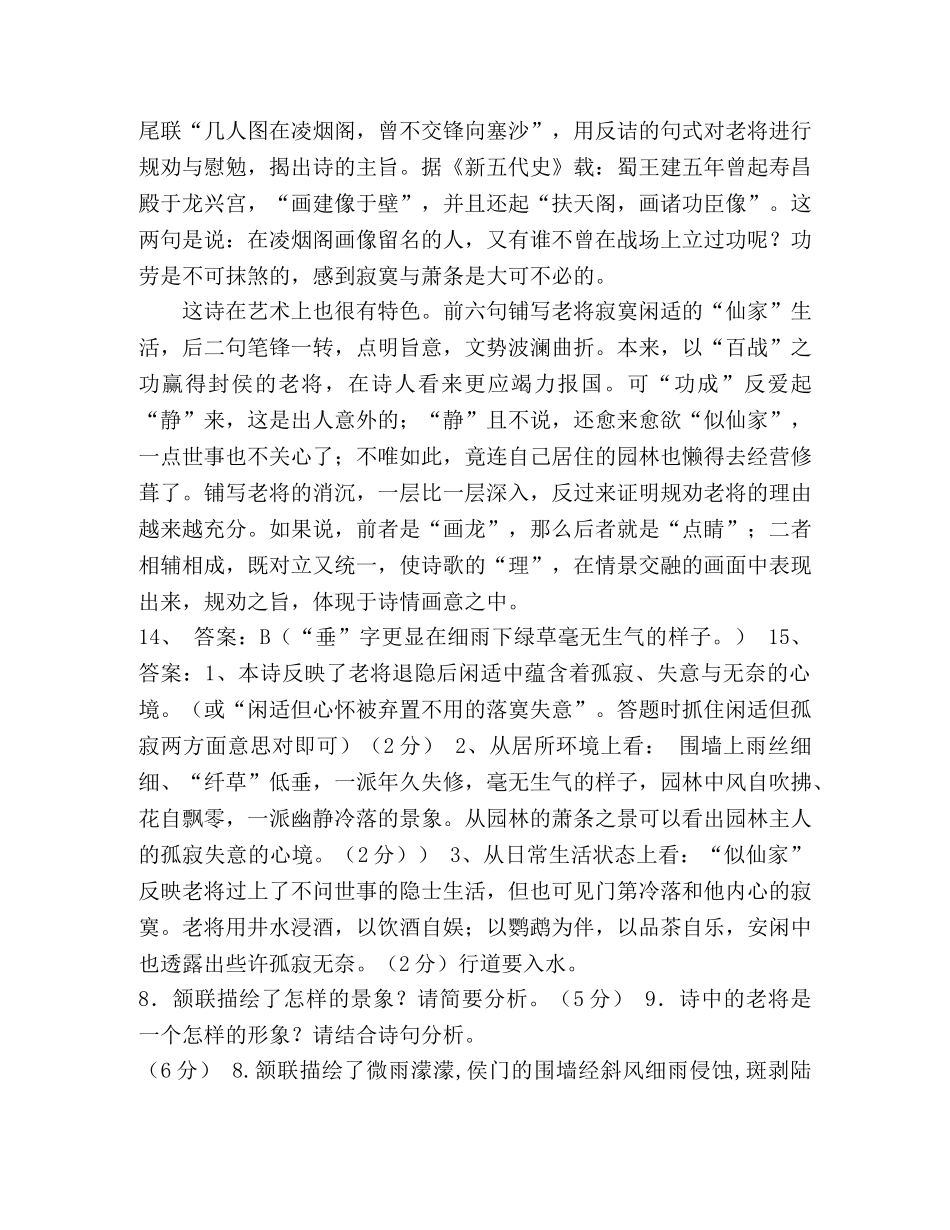 古诗练习题 _第2页