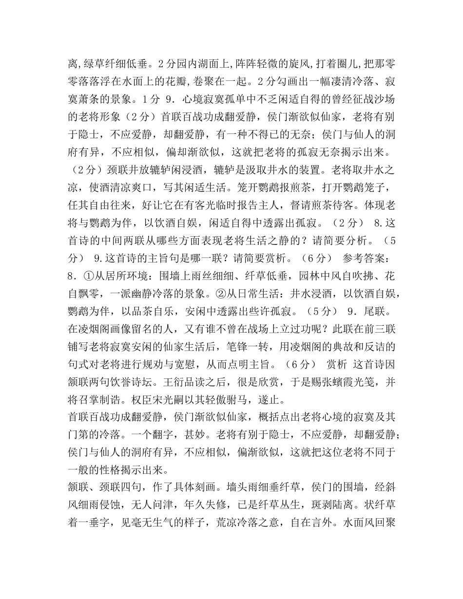 古诗练习题 _第3页