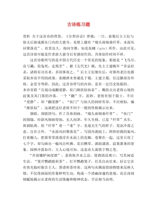 古诗练习题 