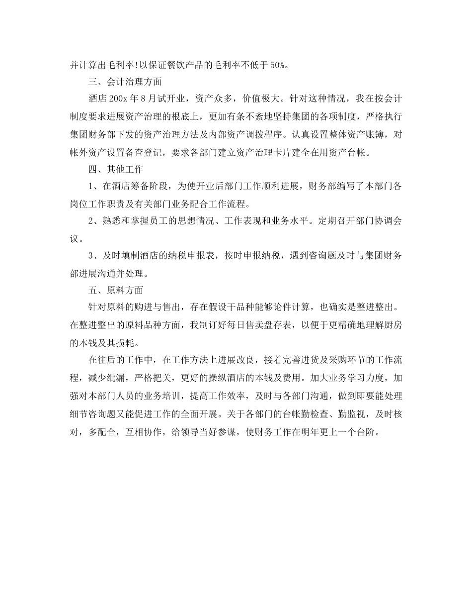 会计工作自我参考总结（通用） _第3页